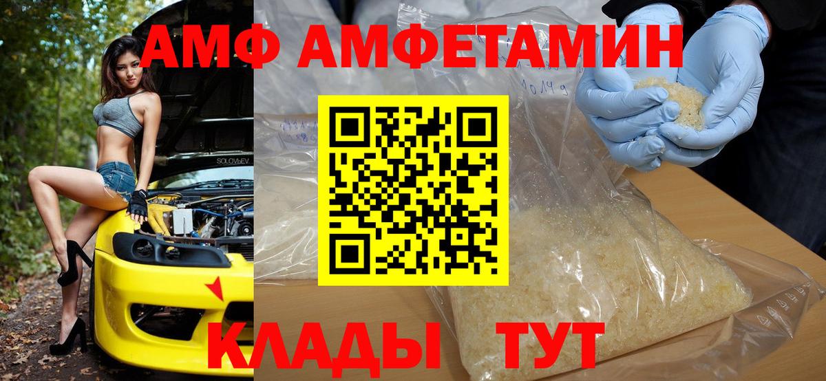 Amphetamine 97%  Вход с VPN  Амфетамин  Людиново 