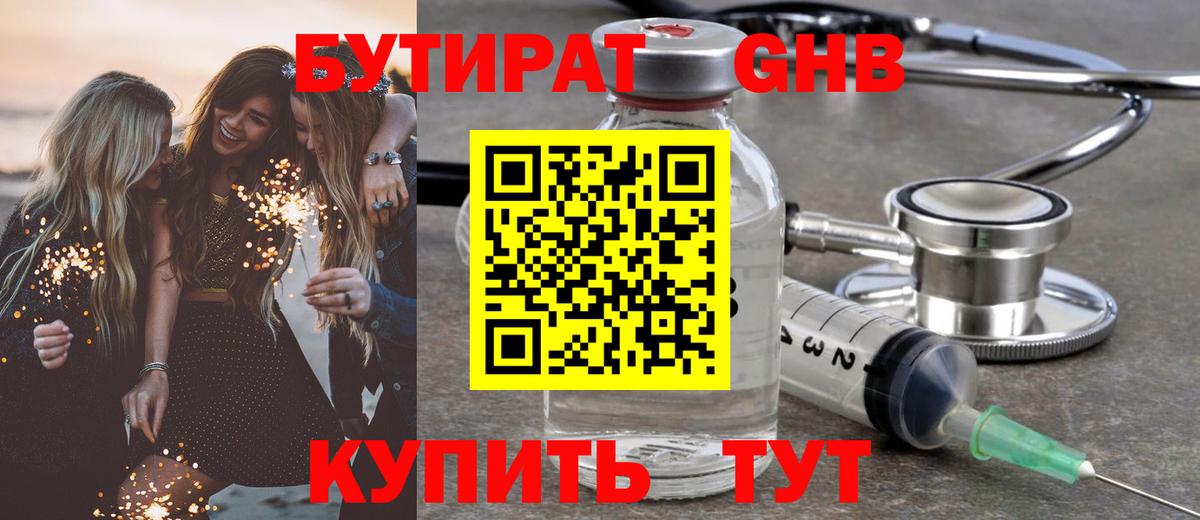 Бутират буратино Людиново
