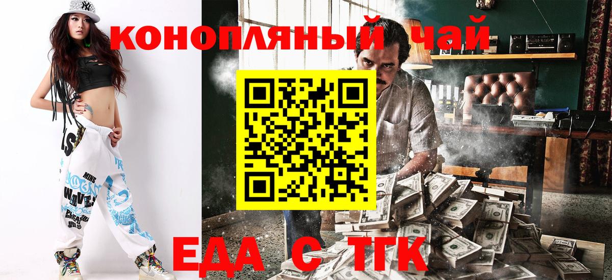 Еда ТГК конопля  Вход с VPN  Людиново 
