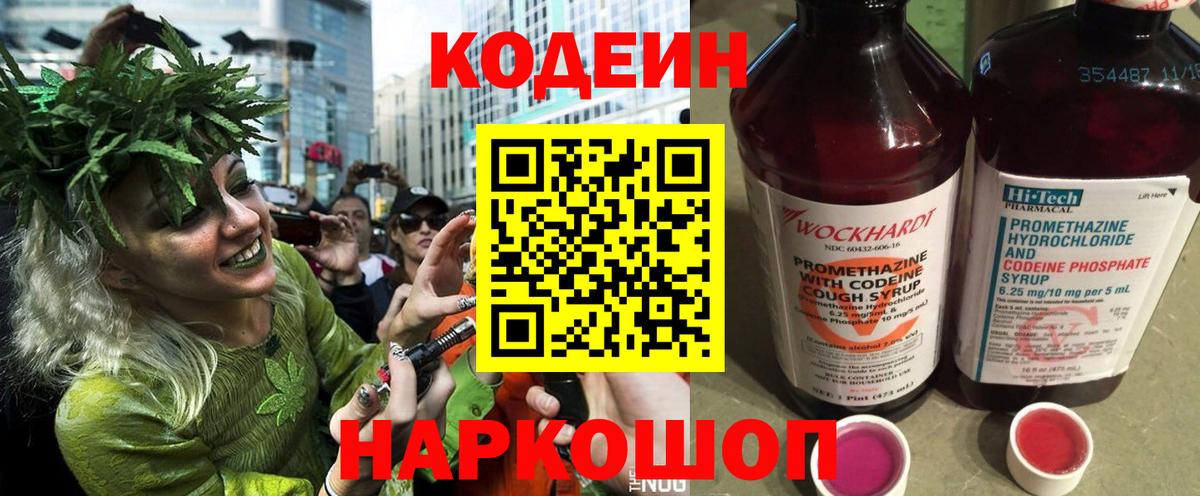 Людиново  Кодеин Purple Drank  Вход с VPN  Codein напиток Lean (лин) 