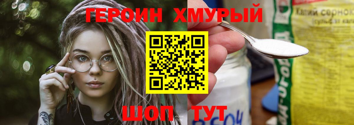 Героин белый Людиново