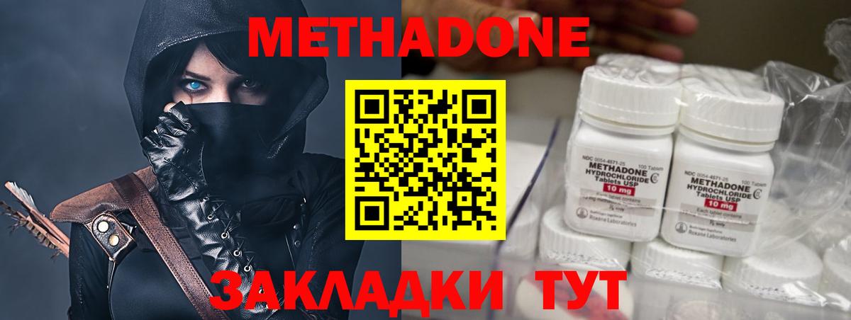 Метадон мёд Людиново